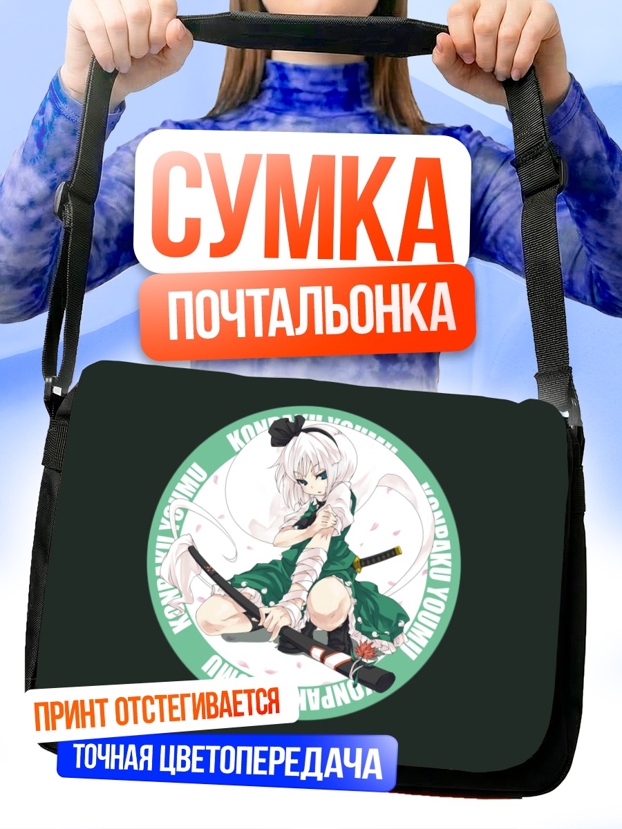Сумка-почтальонка Ёму Конпаку с мечом