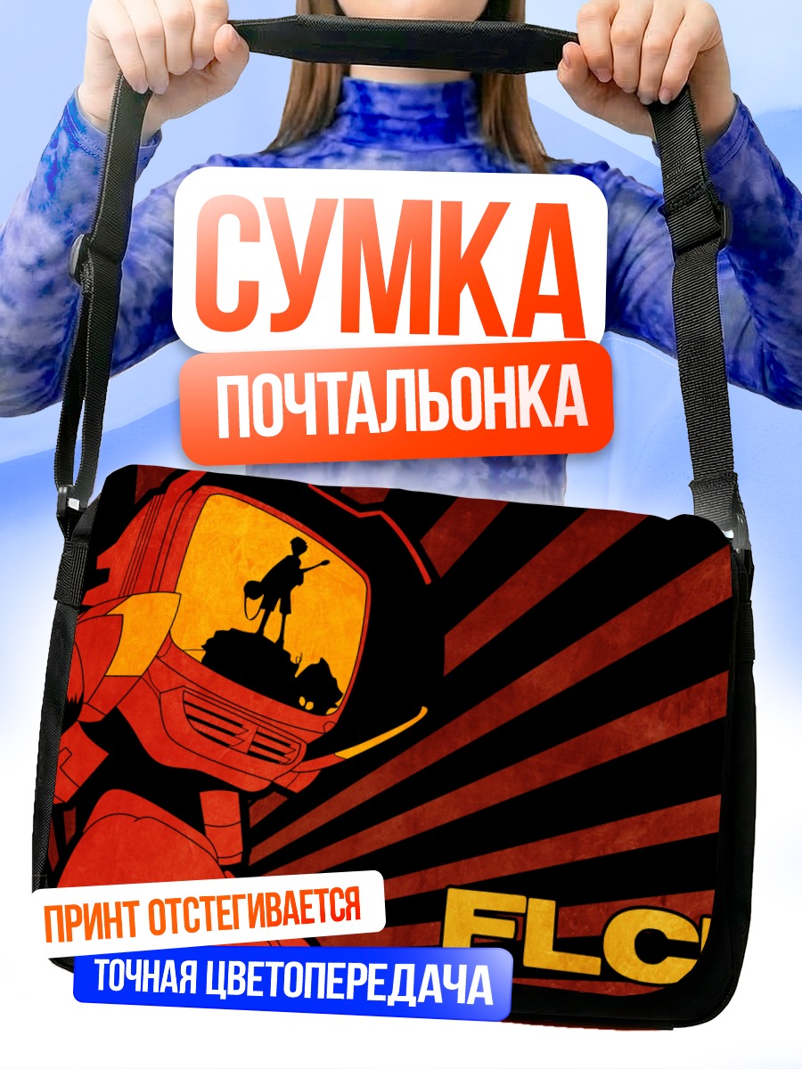 Сумка-почтальонка Канти и Наота