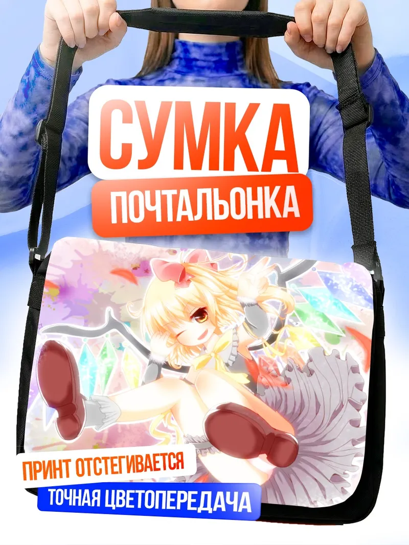 Сумка-почтальонка Фландр Скарлет в красках