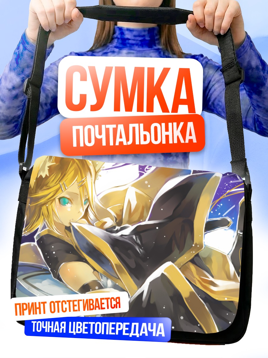 Сумка-почтальонка Рин Кагамин в золоте