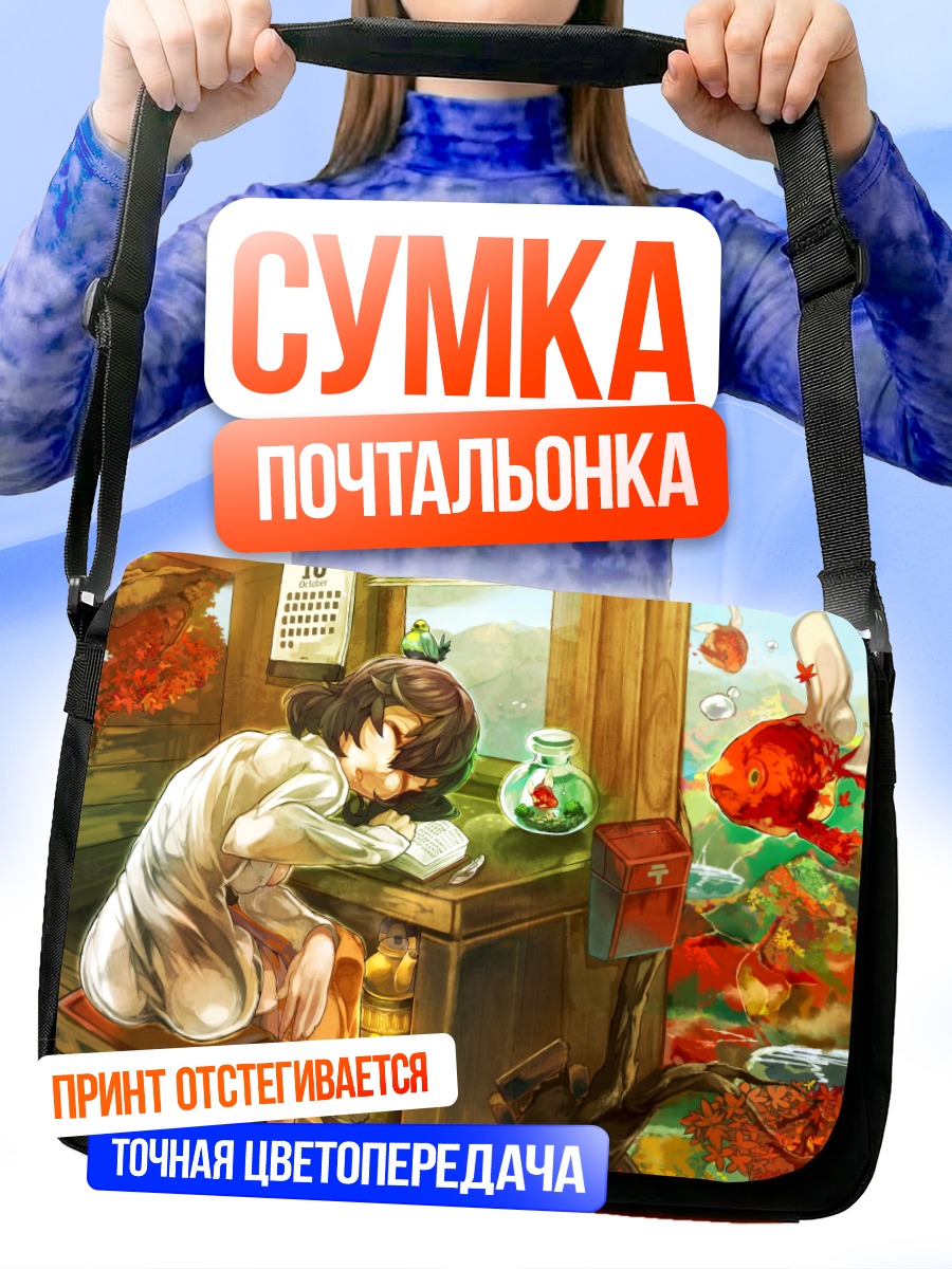 Сумка-почтальонка Сон среди листьев
