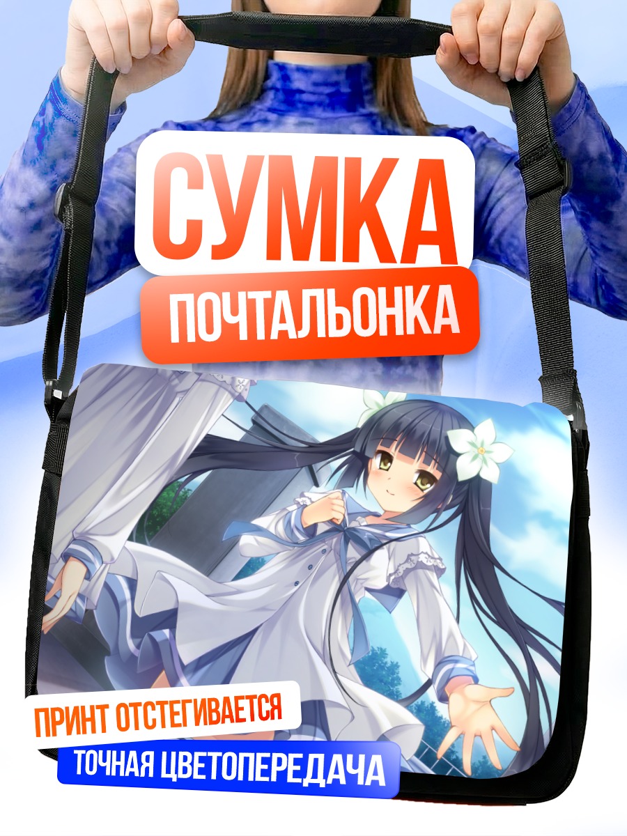 Сумка-почтальонка Минто Казама в школе