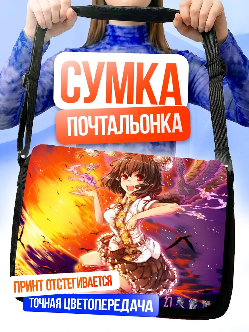 Сумка-почтальонка Ая Шамеймару в лучах солнца