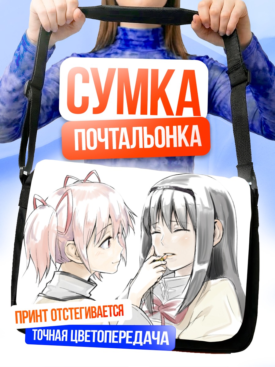 Сумка-почтальонка Хомура и Мадока