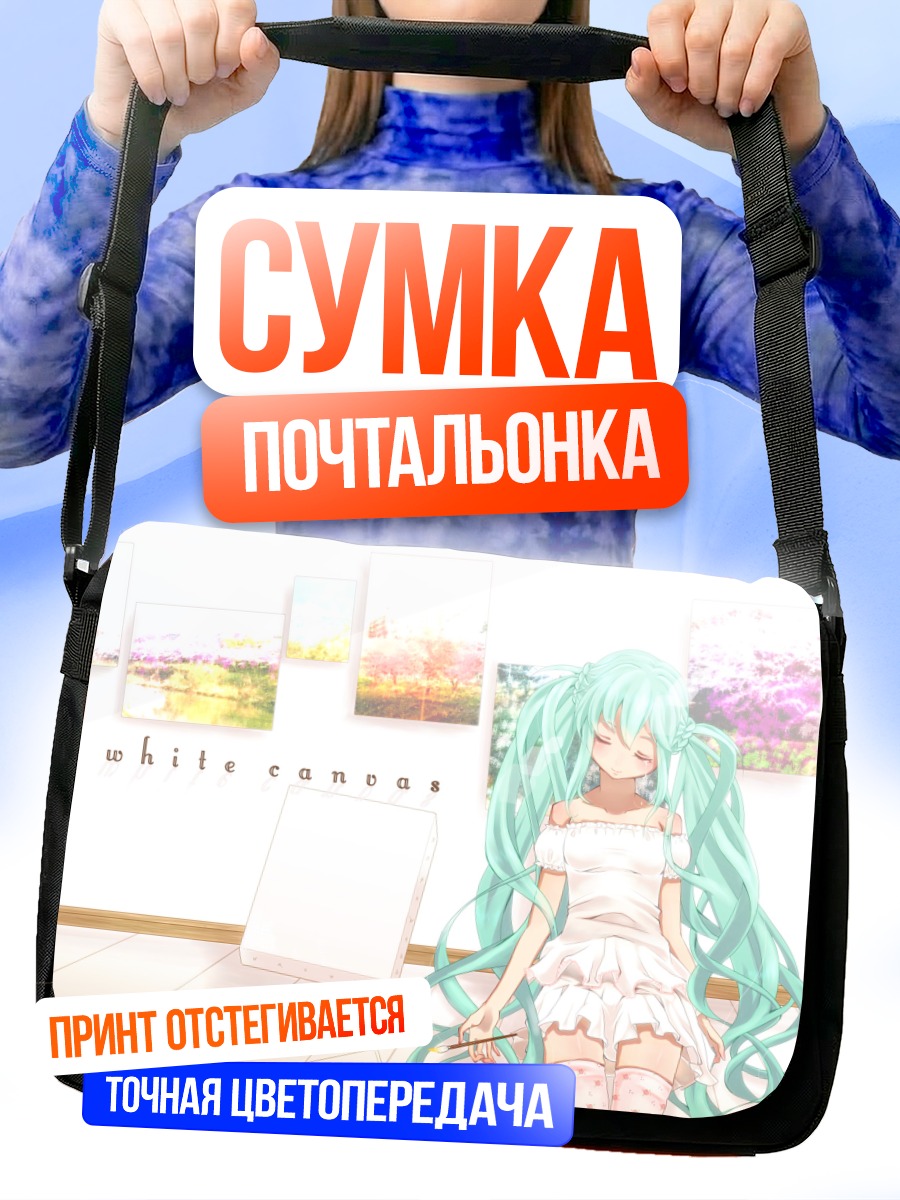Сумка-почтальонка Мику Хацунэ художница