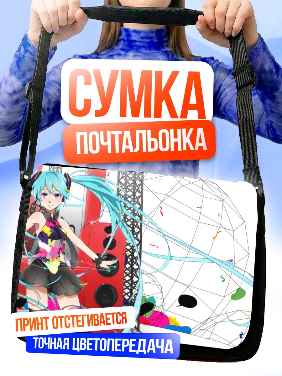 Сумка-почтальонка Мику Хацунэ в красках