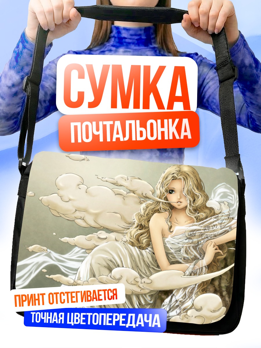 Сумка-почтальонка Блондинка в облаках