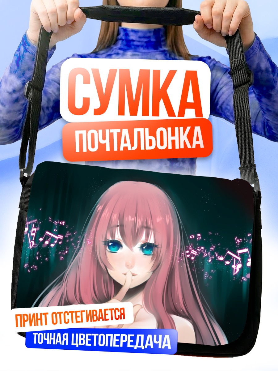 Сумка-почтальонка Лука Мегуринне в нотах