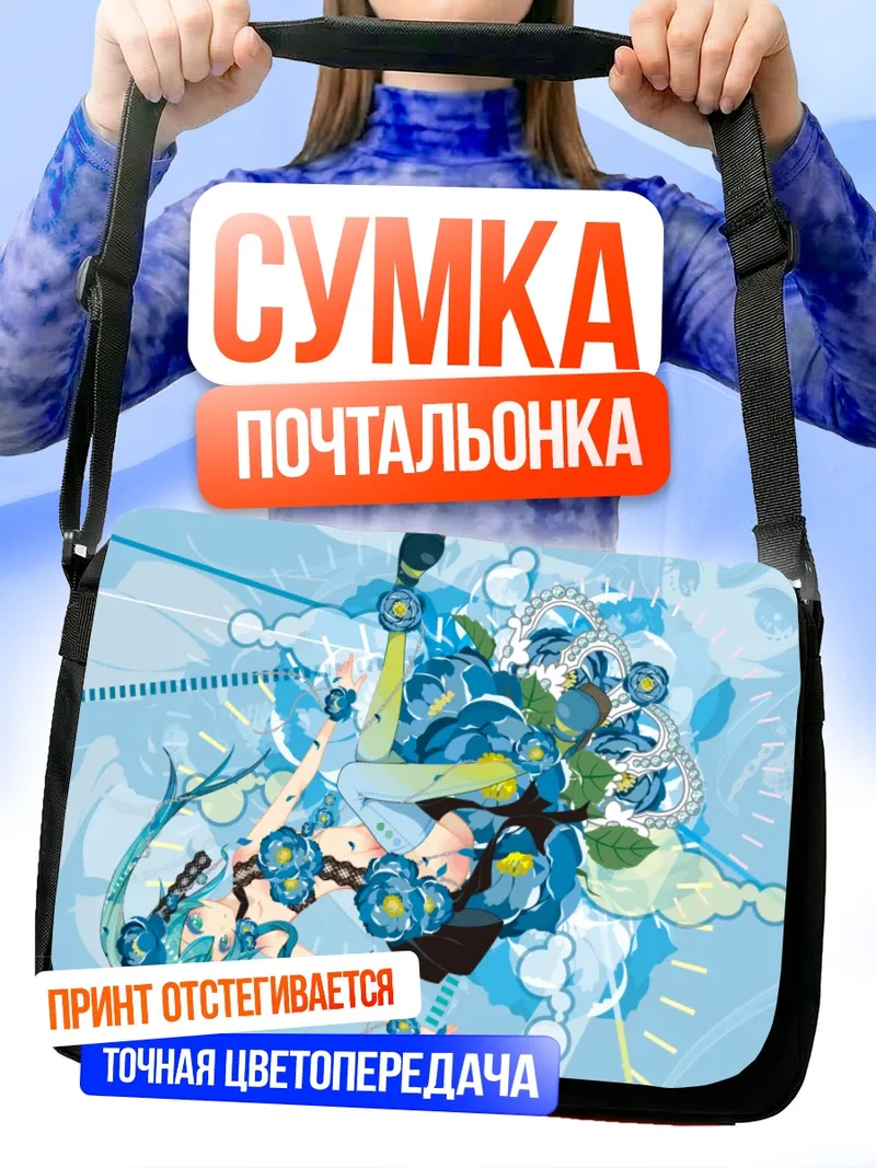 Сумка-почтальонка Мику Хацунэ в цветах