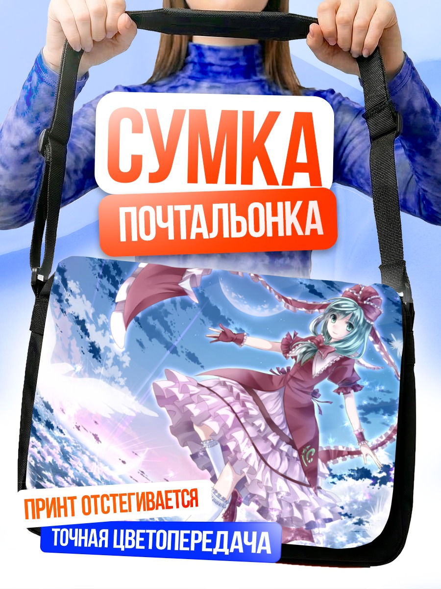 Сумка-почтальонка Хина Кагияма в облаках