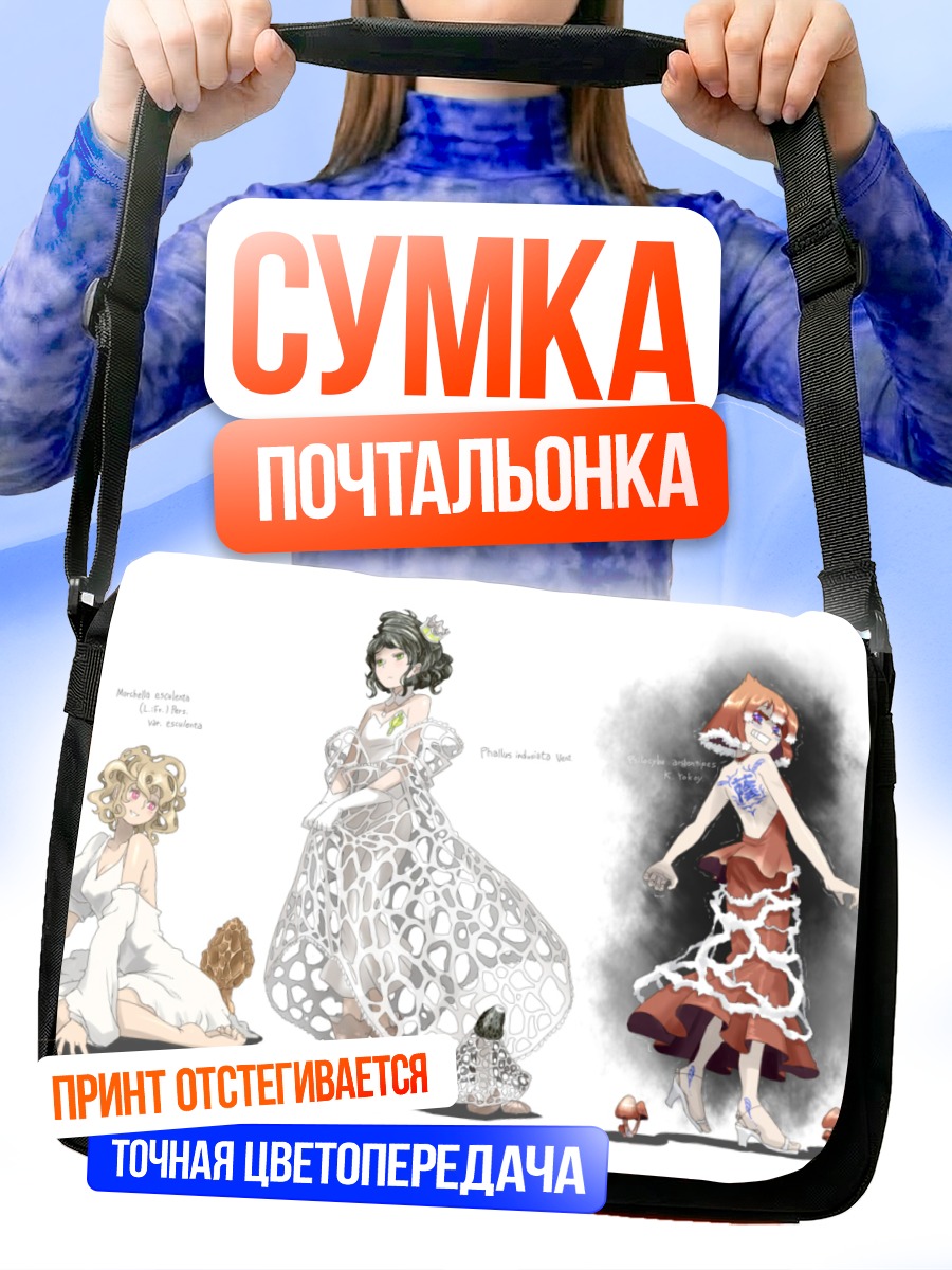 Сумка-почтальонка Зимние лесные нимфы