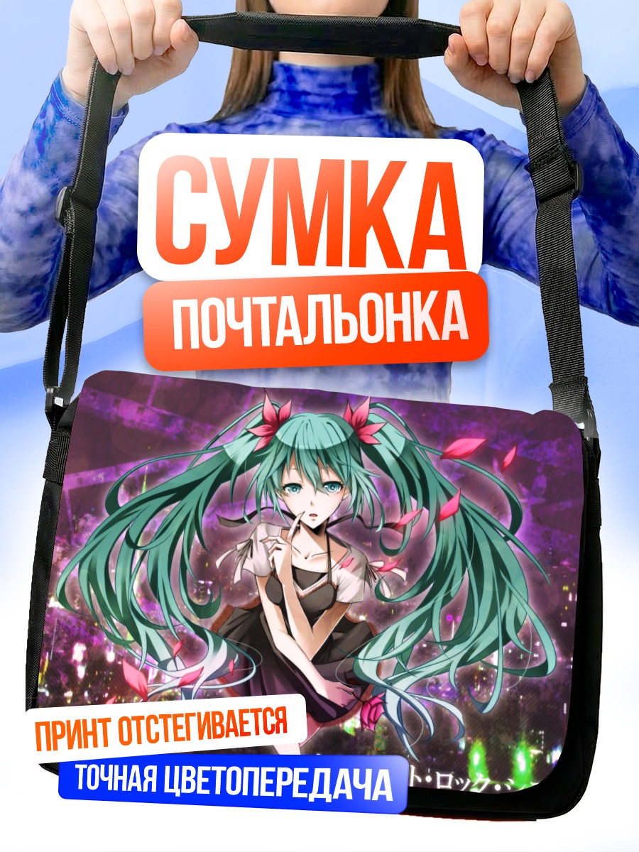 Сумка-почтальонка Мику Хацунэ в городе