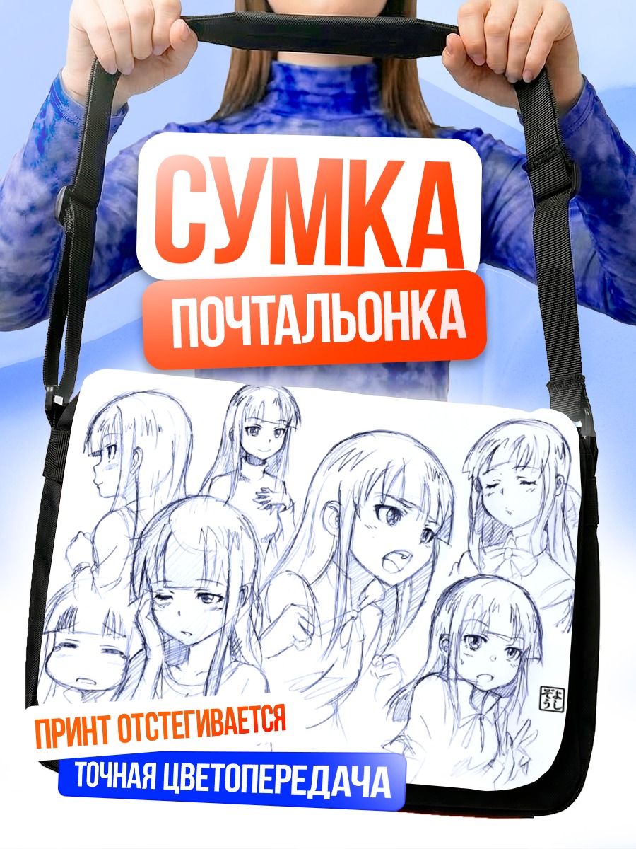 Сумка-почтальонка Аои Ямада наброски