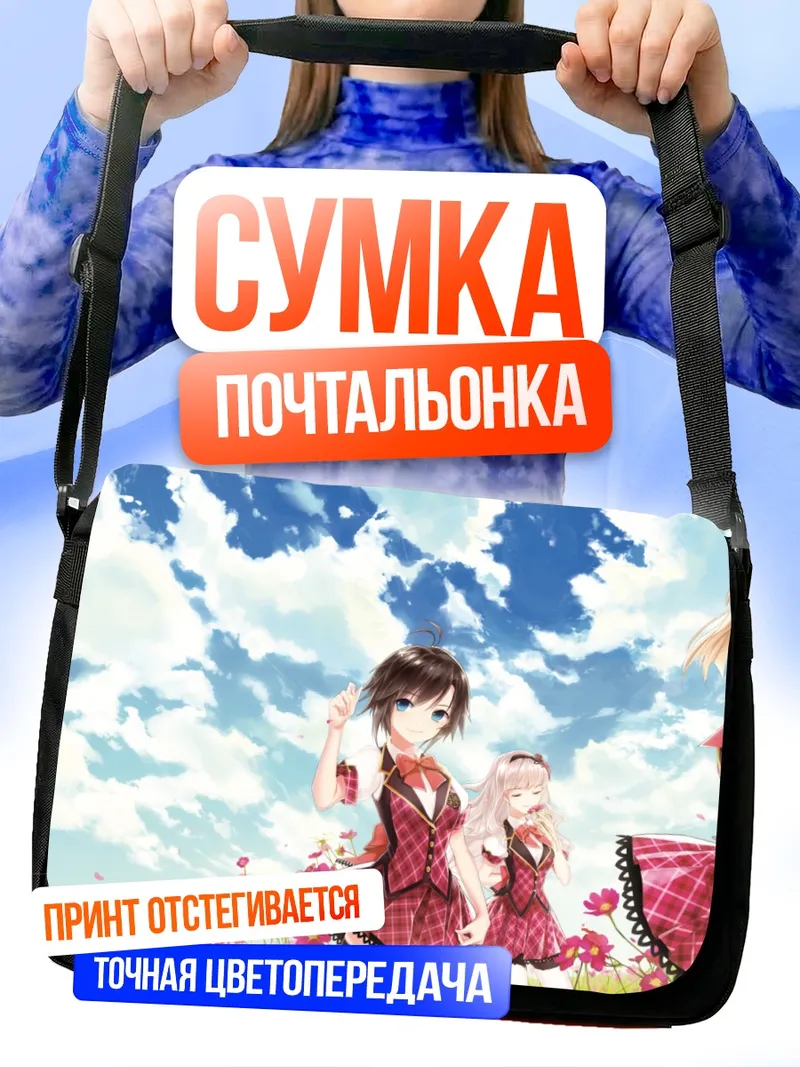 Сумка-почтальонка Юкихо Хагивара и подруги