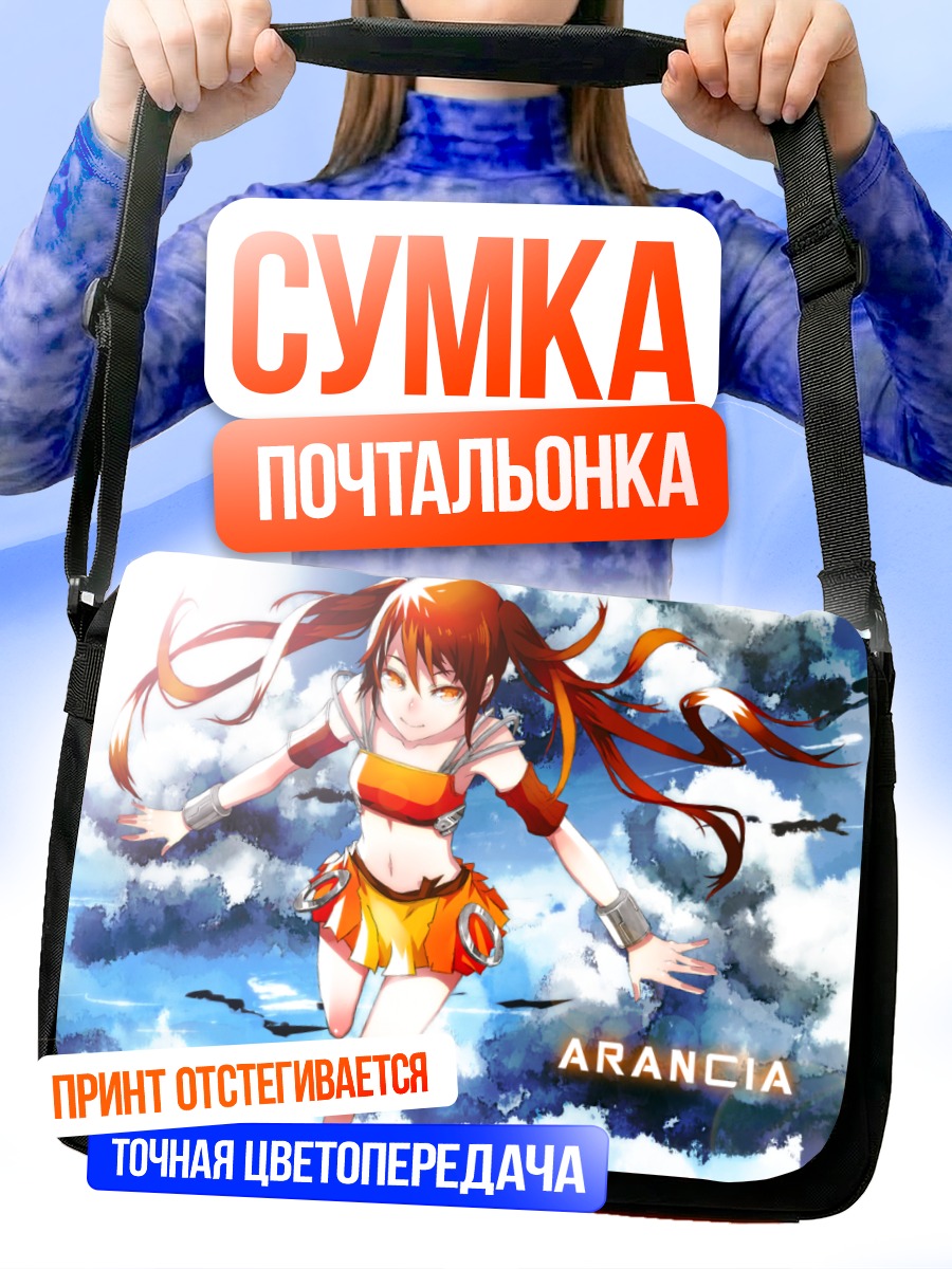 Сумка-почтальонка Арансия в облаках
