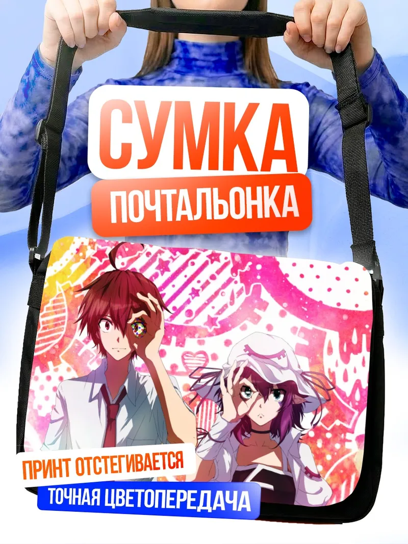 Сумка-почтальонка Юмеджи Фудзивара и Мерри