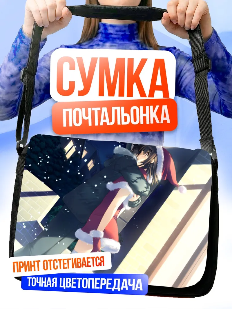 Сумка-почтальонка Тиаки Идзуми в Санте