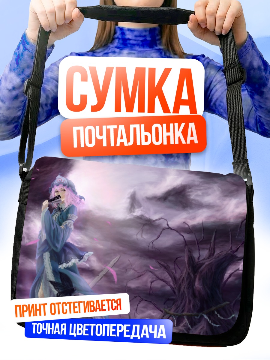 Сумка-почтальонка Ююко Сайгёдзи в сумерках