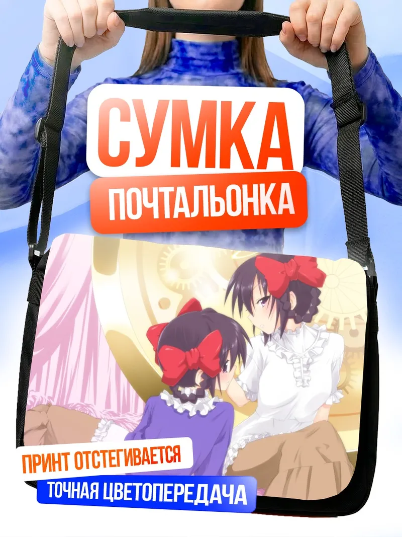 Сумка-почтальонка Тэнри Аюкава и Диана