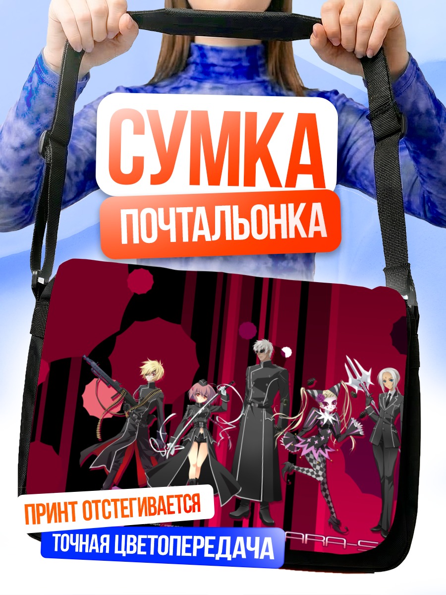 Сумка-почтальонка Герои Para-Sol