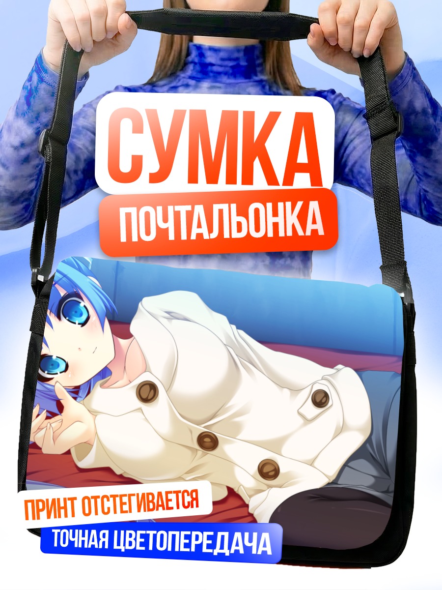 Сумка-почтальонка Сэцуна Тоногава в белом