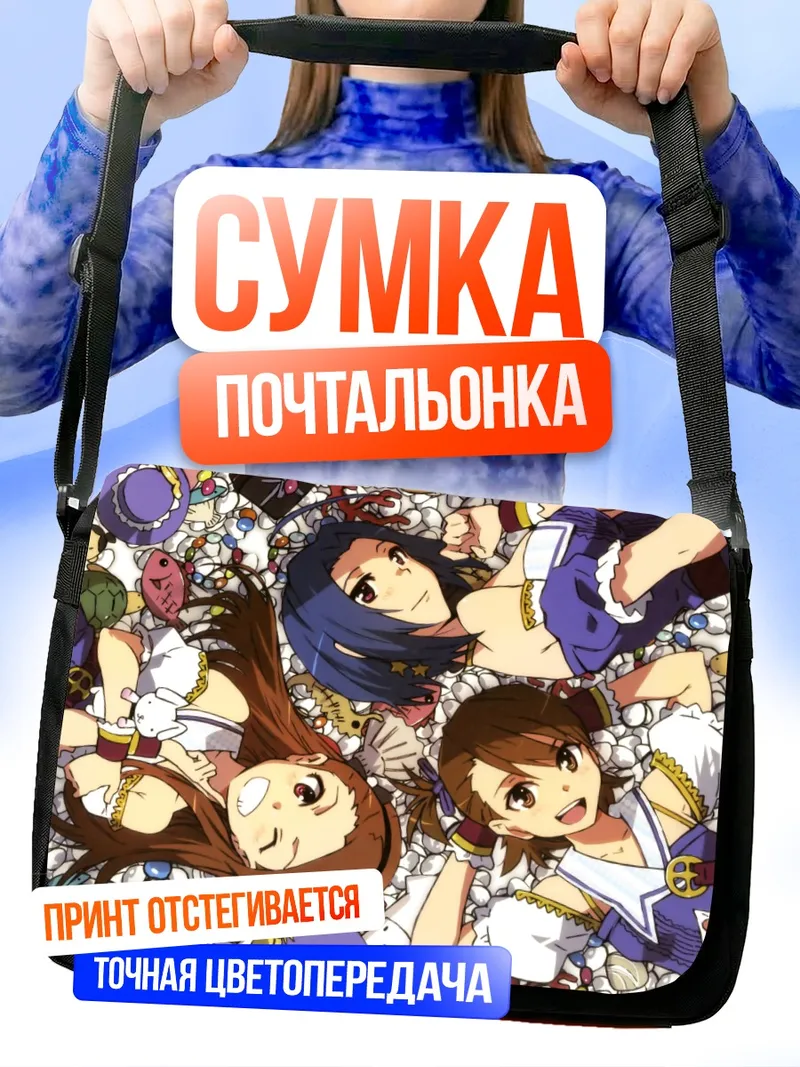 Сумка-почтальонка Ами Футами и подруги