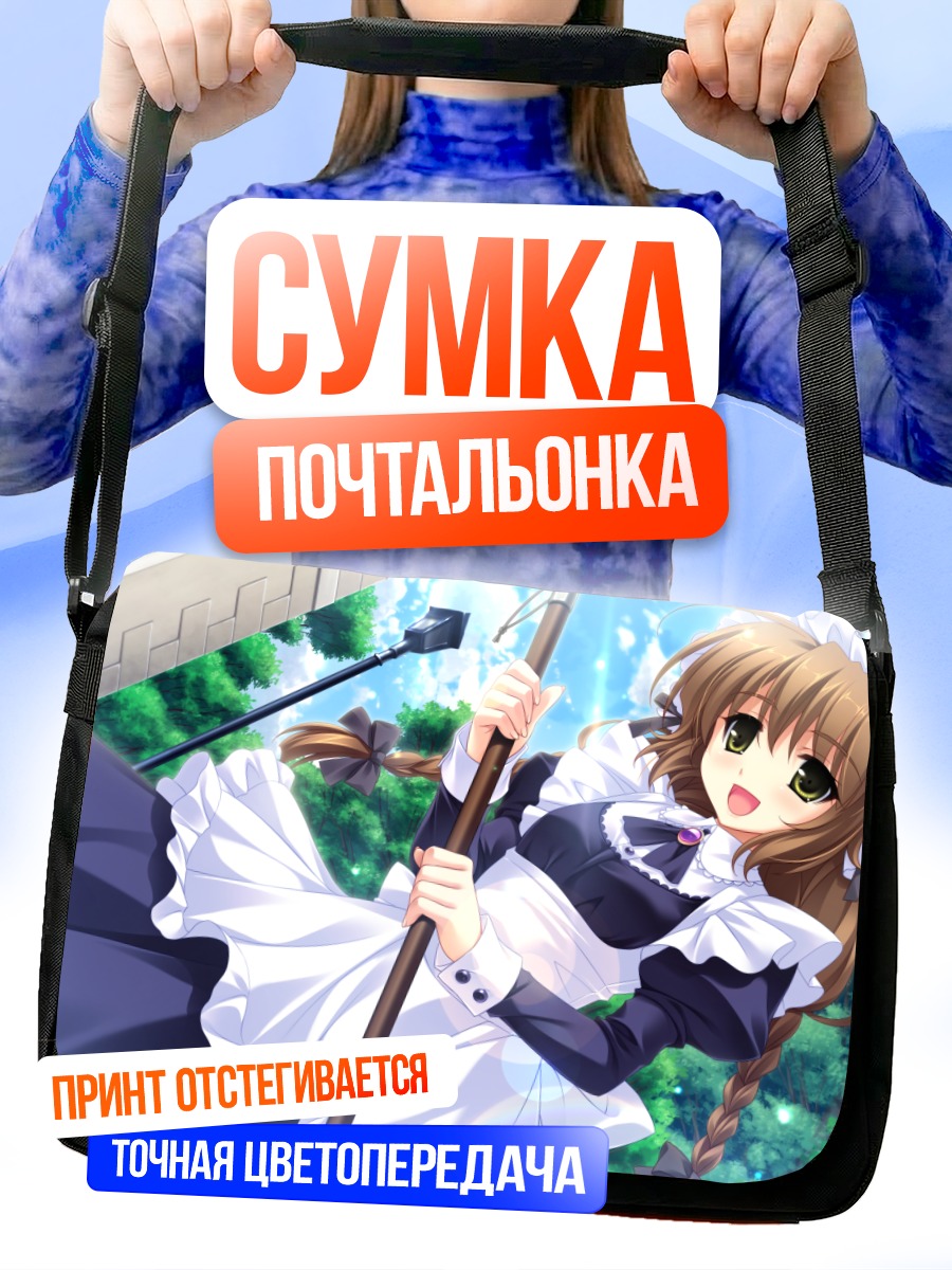 Сумка-почтальонка Хайна в фартуке