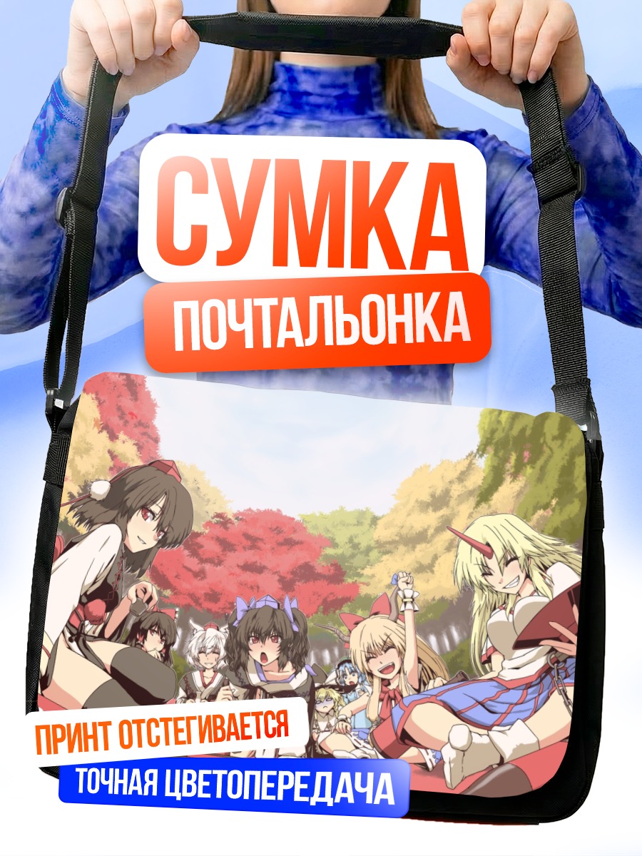 Сумка-почтальонка Рейму Хакурей и подруги