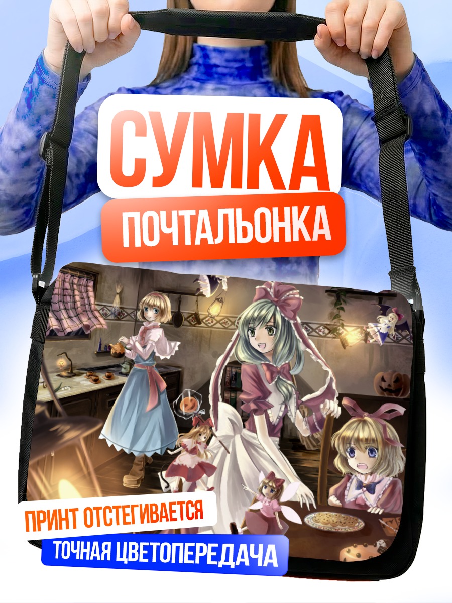 Сумка-почтальонка Алиса Маргатройд на Хэллоуин