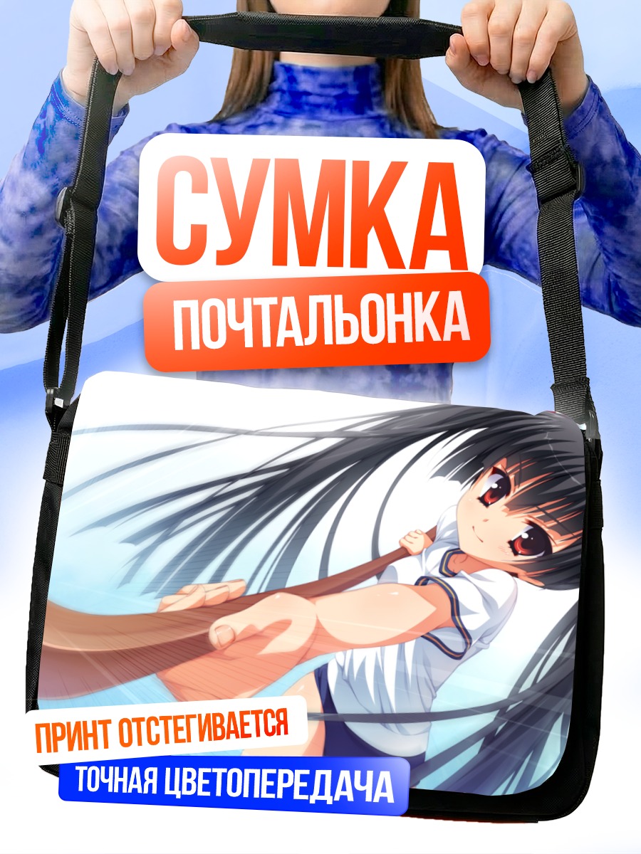 Сумка-почтальонка Сидзуру Масамунэ в школе
