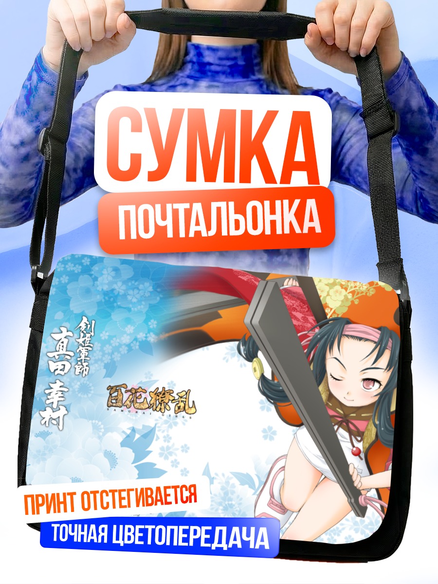 Сумка-почтальонка Юкимура Санада с мечом