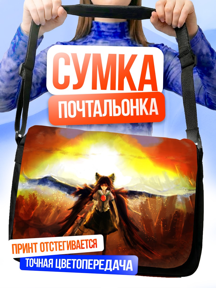 Сумка-почтальонка Уцухо Рэйудзи в огне