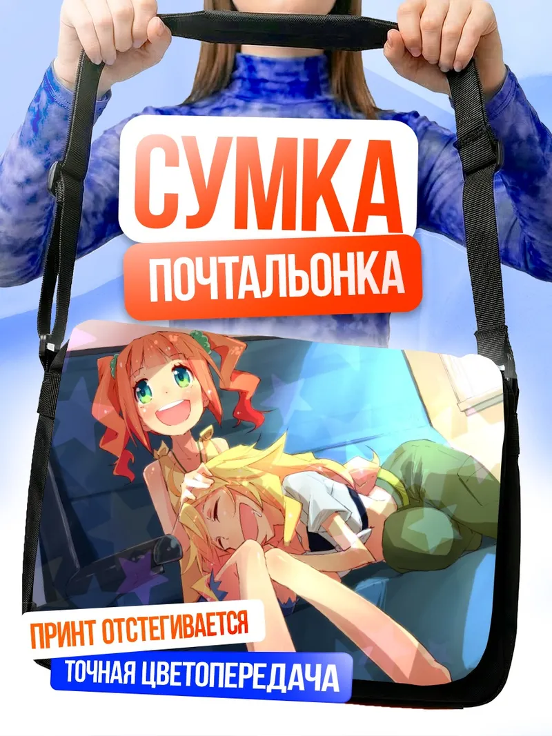 Сумка-почтальонка Мики Хошии и Яёй Такацуки