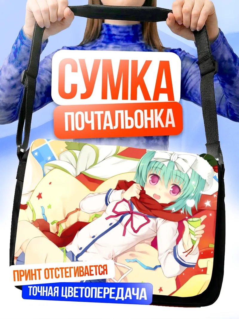 Сумка-почтальонка Комачи Онодзука в Рождество