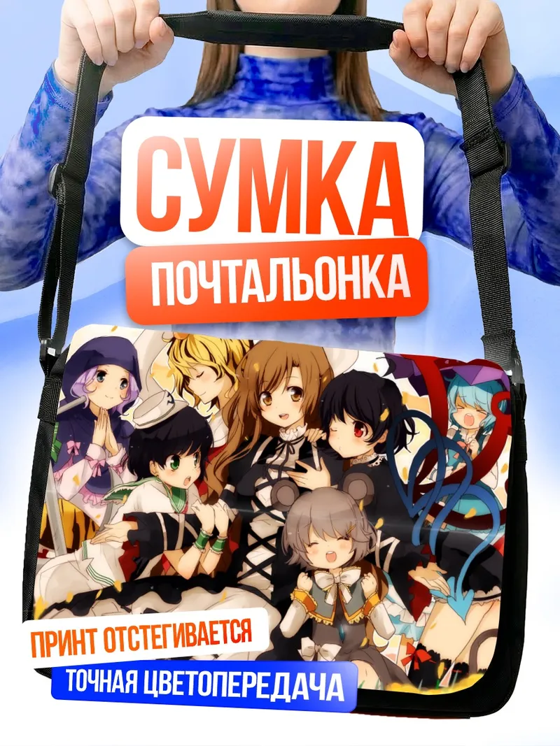 Сумка-почтальонка Бякурен Хидзири и подруги