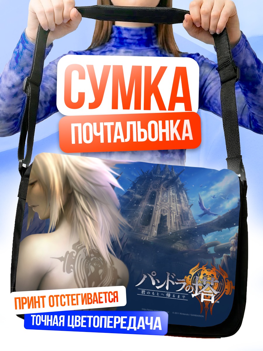 Сумка-почтальонка Церес в Пандоре