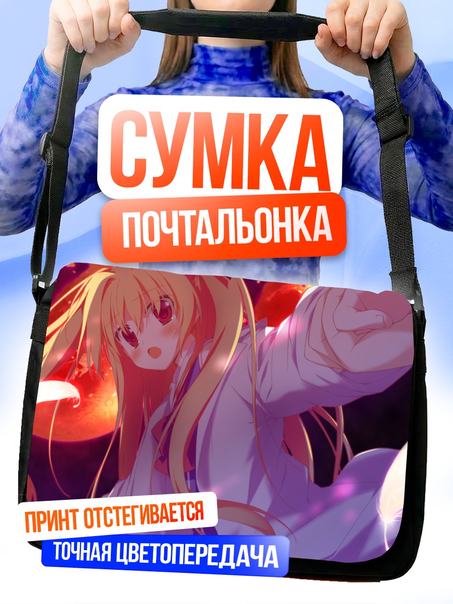 Сумка-почтальонка Шинку Никайдо в лучах