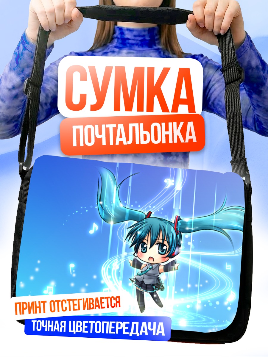 Сумка-почтальонка Мику Хацунэ поет