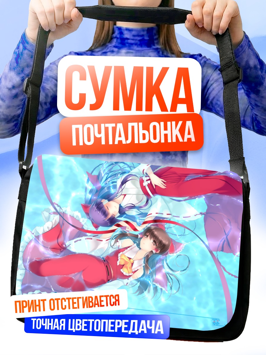 Сумка-почтальонка Рейму Хакурей в воде