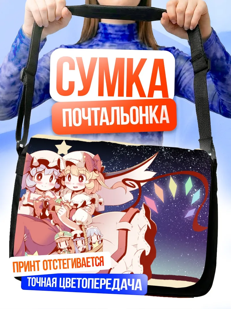 Сумка-почтальонка Фландр Скарлет с корзинкой