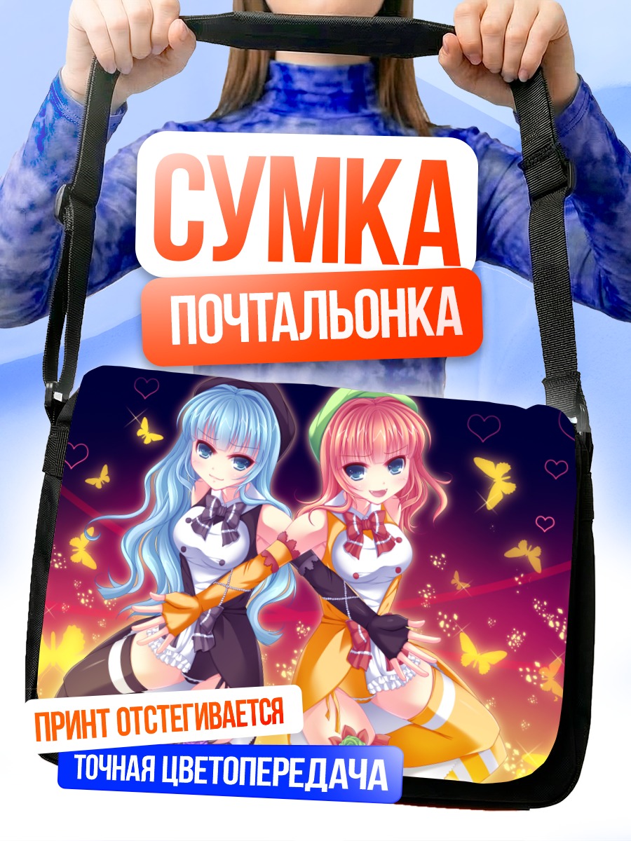 Сумка-почтальонка Фурфур и Зепар