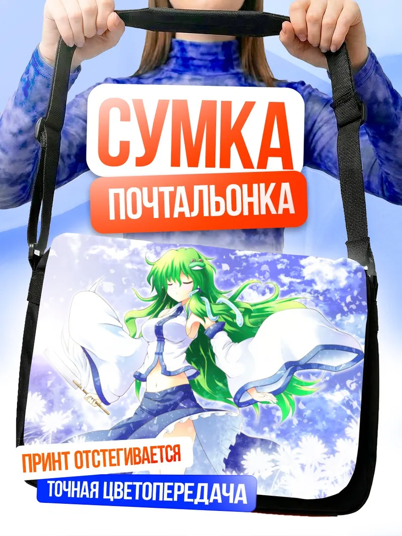 Сумка-почтальонка Санаэ Кочия в цветах