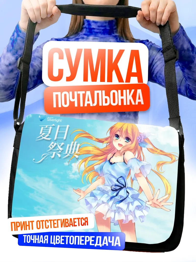 Сумка-почтальонка Хикару Айдзава на фестивале