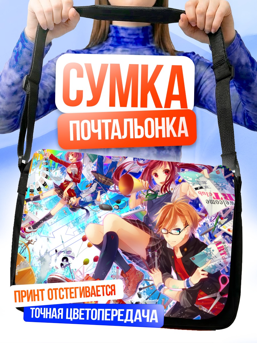 Сумка-почтальонка Школьный хаос
