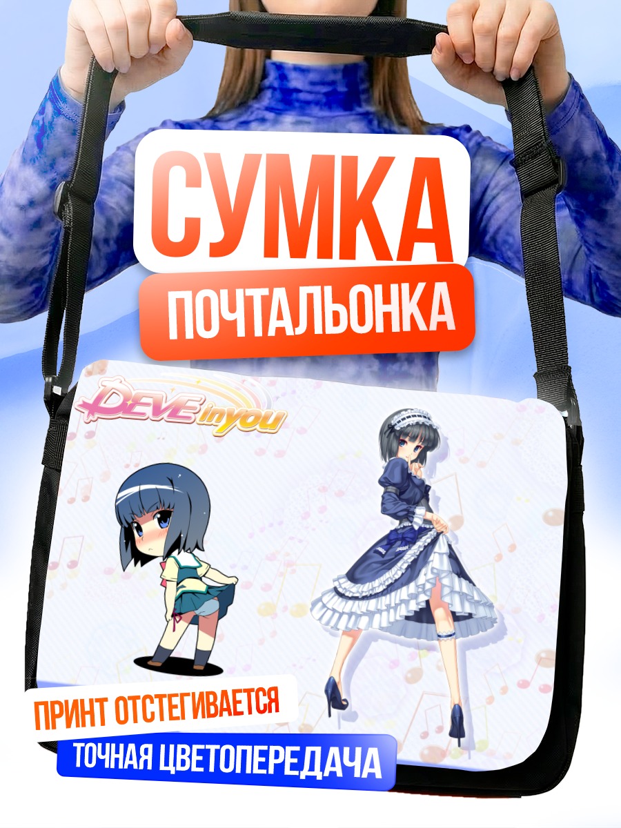 Сумка-почтальонка Минами Такеока в платье