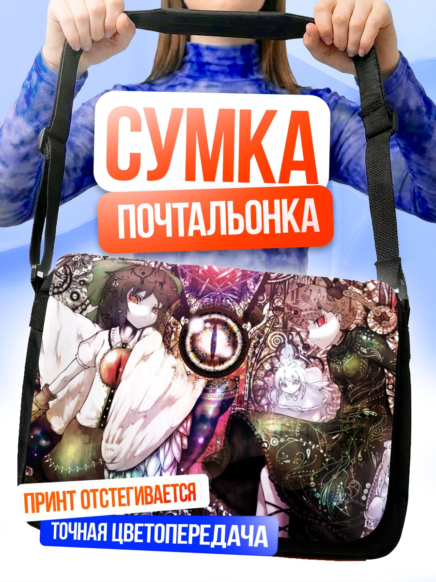 Сумка-почтальонка Рин Каэнбё и Уцухо