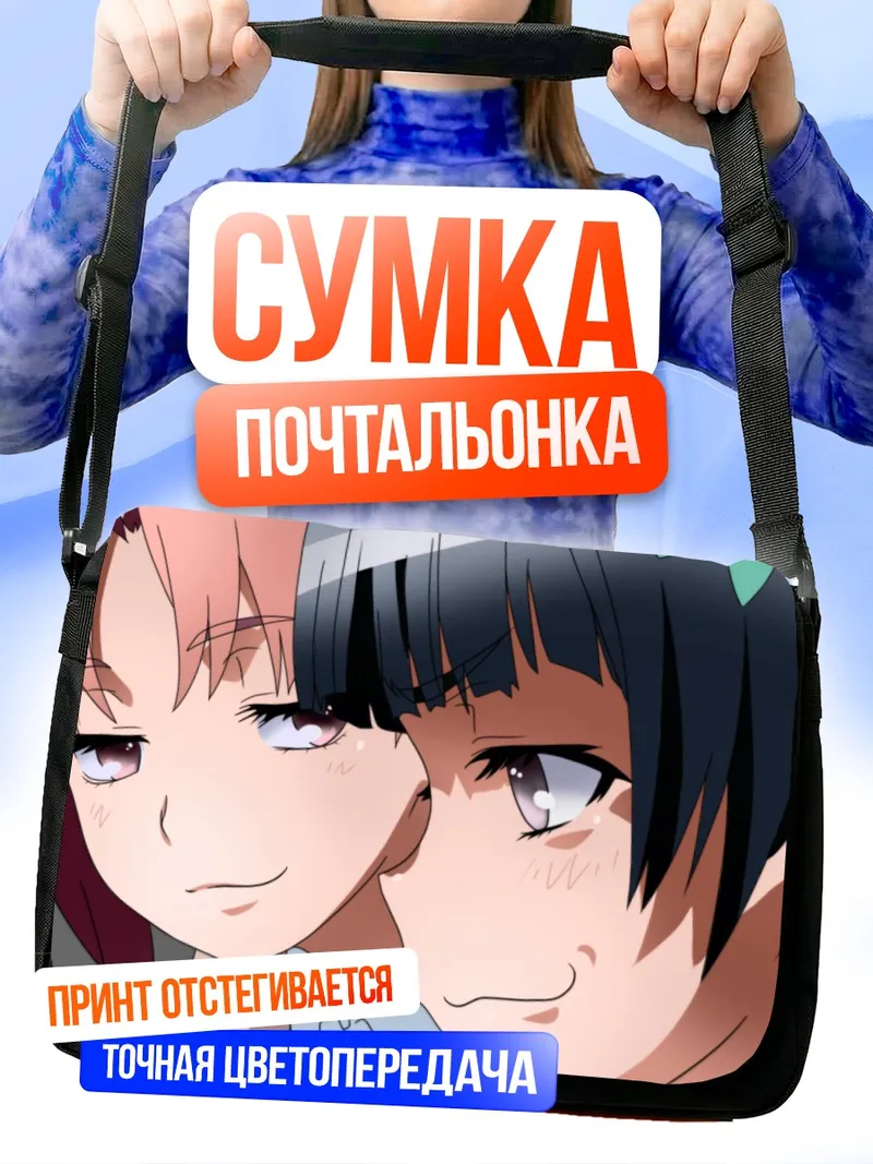 Сумка-почтальонка Куроко Шираи и Уихару