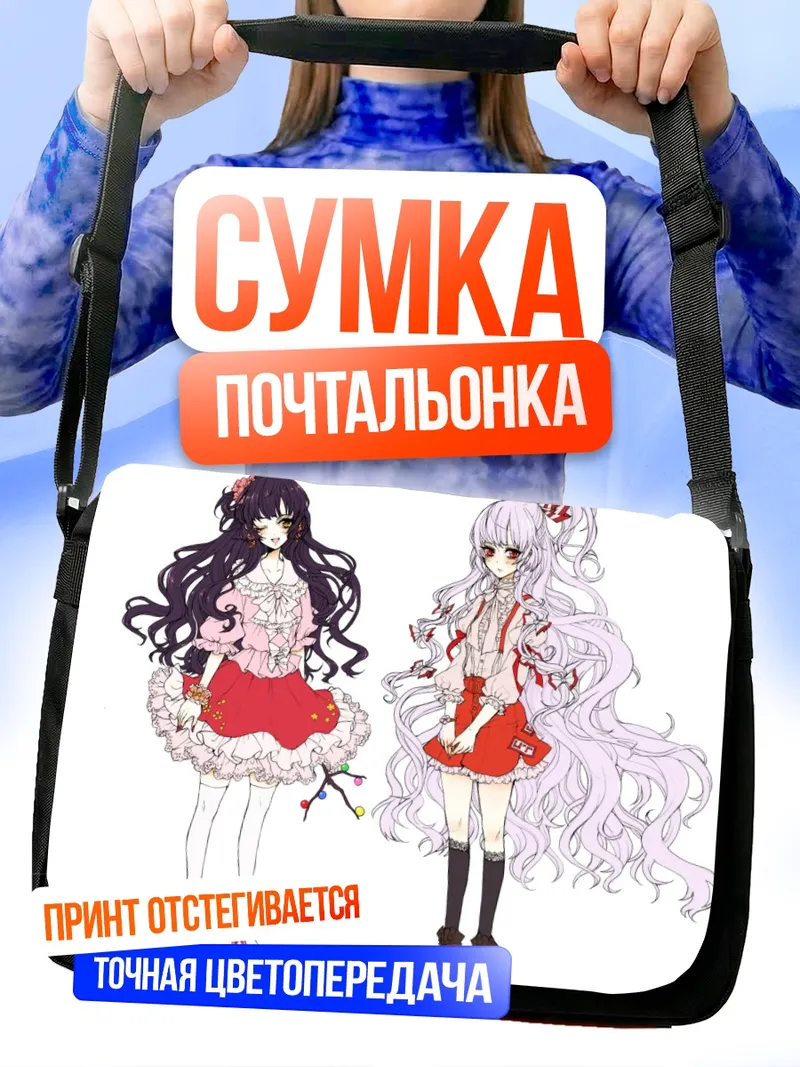 Сумка-почтальонка Моко Фудзивара и Кагуя