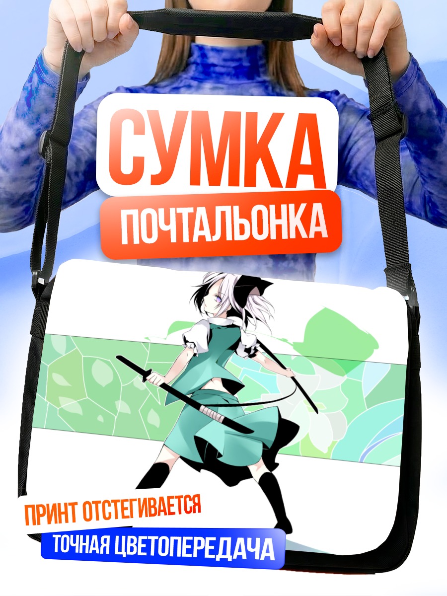 Сумка-почтальонка Ёму Конпаку с мечом