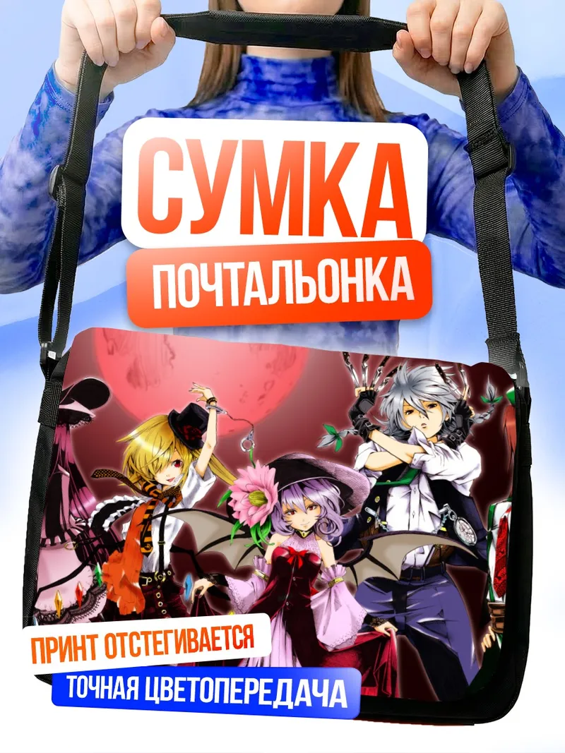 Сумка-почтальонка Фландр Скарлет и подруги